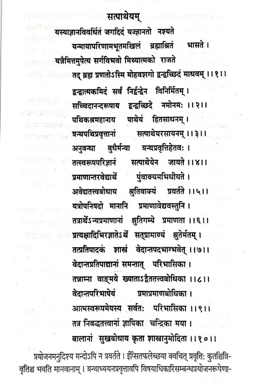 Vedant Paribhasha (NSG 30)